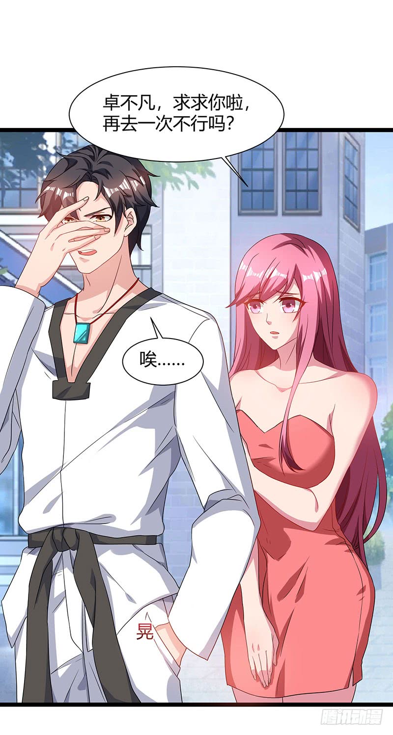 第38话教训傻逼-重生弃少归来-掌阅文化（第29张）