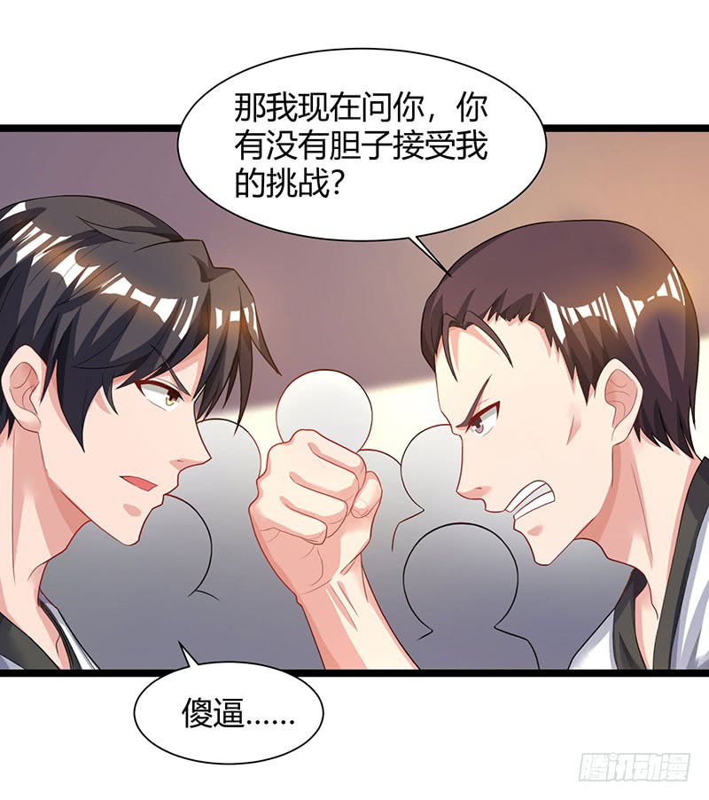 第38话教训傻逼-重生弃少归来-掌阅文化（第11张）