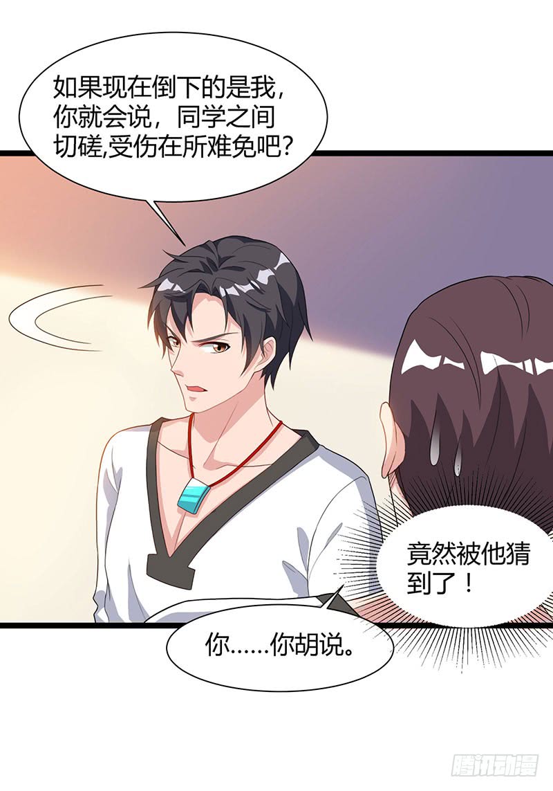 第38话教训傻逼-重生弃少归来-掌阅文化（第9张）