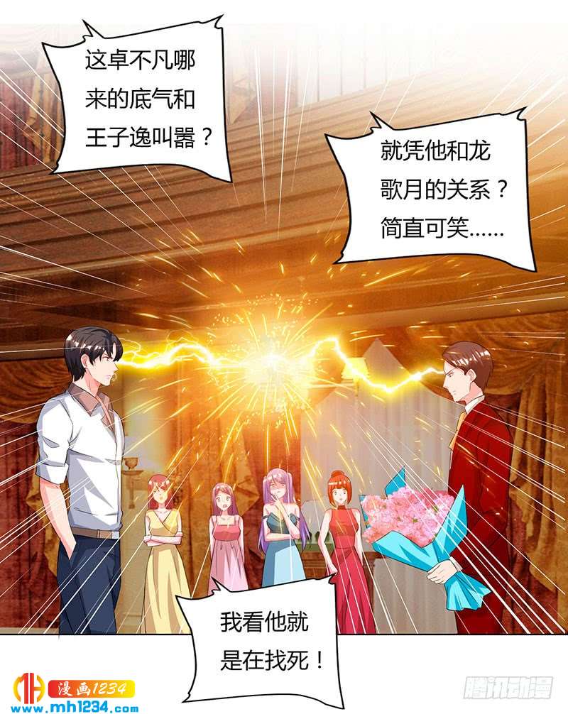 第71话总有傻逼找上门-重生弃少归来-掌阅文化（第12张）