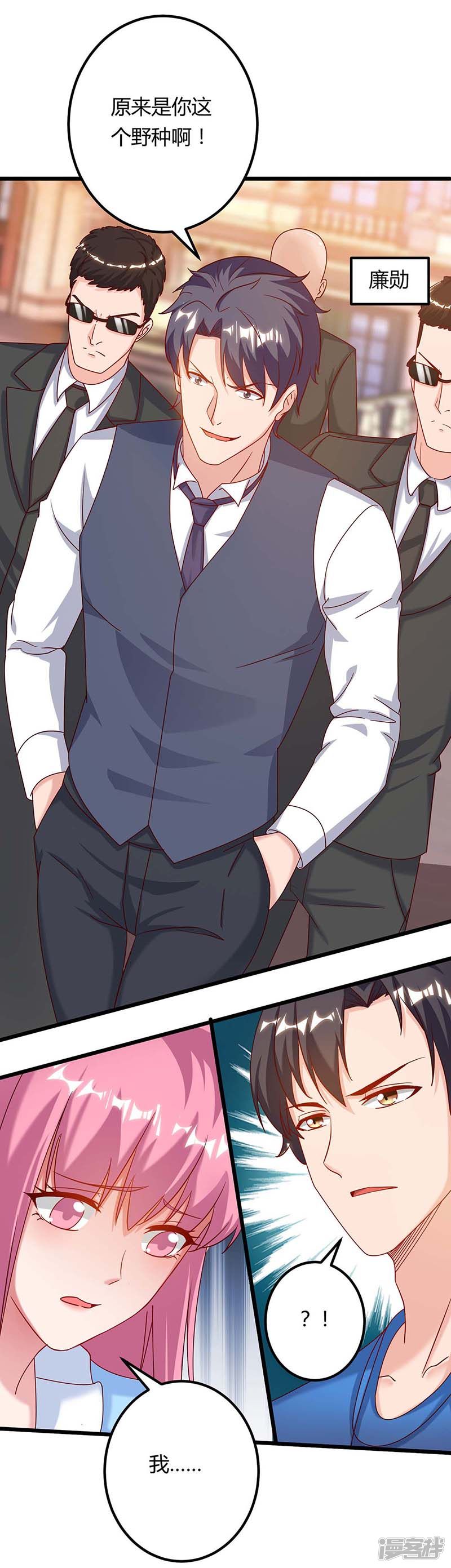 第98话话廉家-重生弃少归来-掌阅文化（第16张）