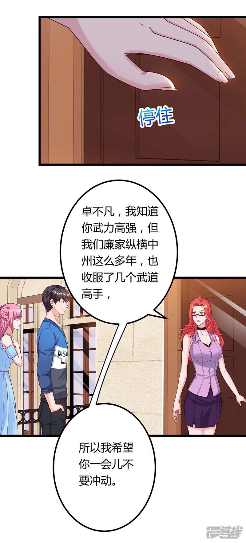 第98话话廉家-重生弃少归来-掌阅文化（第11张）