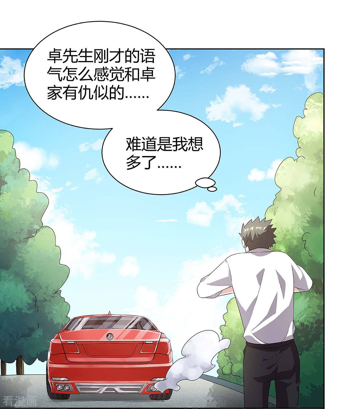 第115话话卓家-重生弃少归来-掌阅文化（第3张）