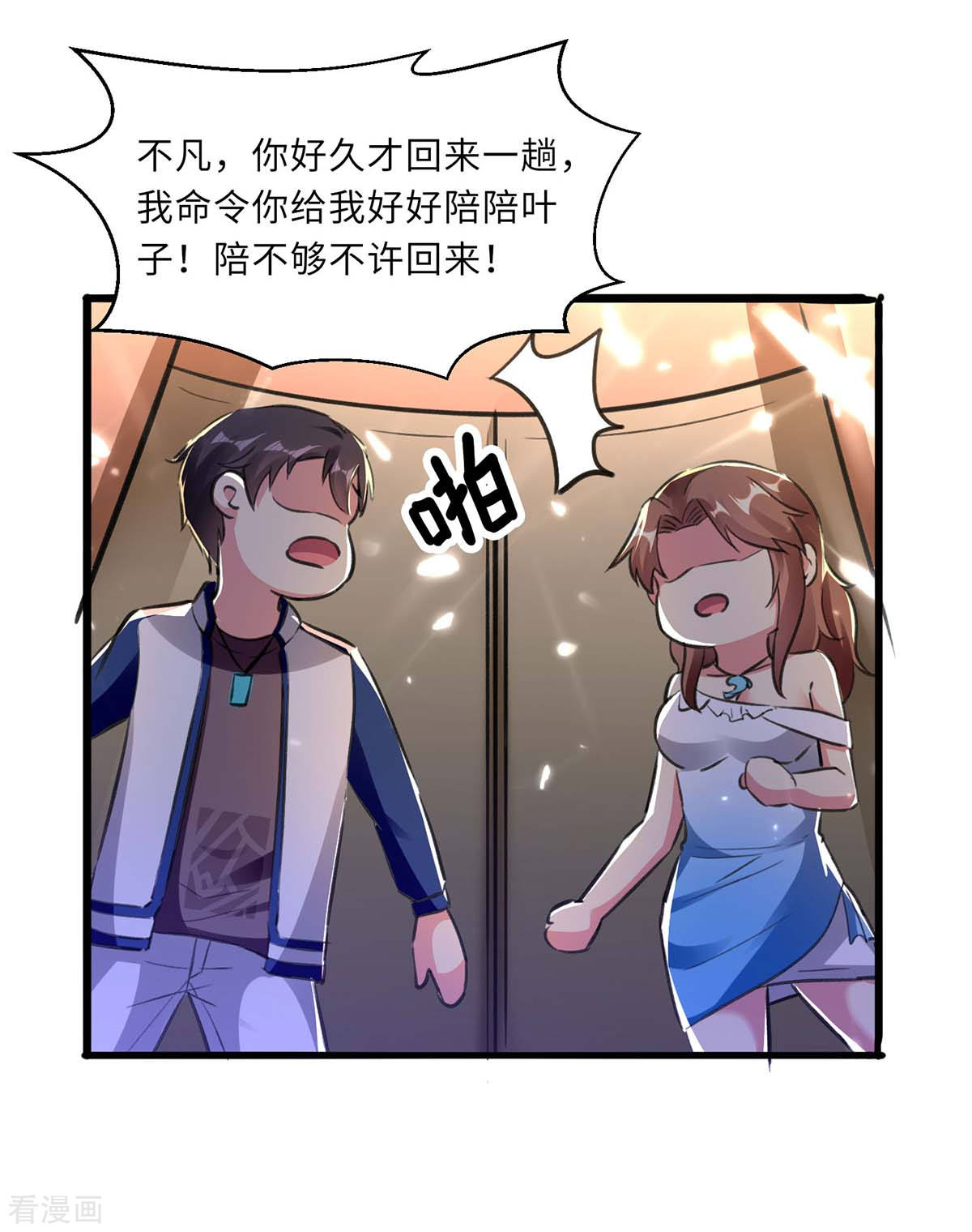 第165话话家-重生弃少归来-掌阅文化（第29张）
