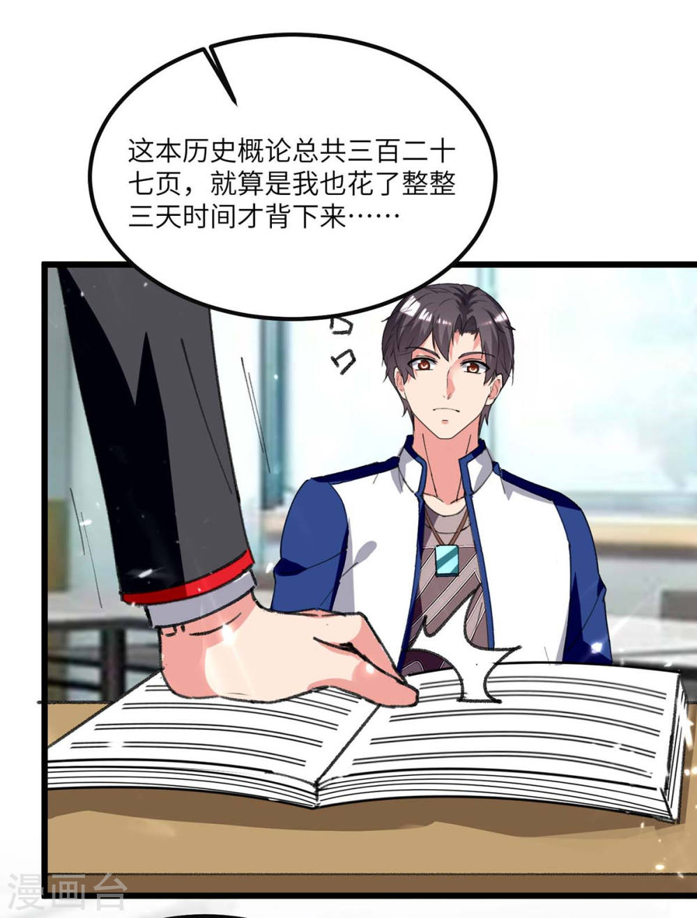 第203话话校上课-重生弃少归来-掌阅文化（第26张）