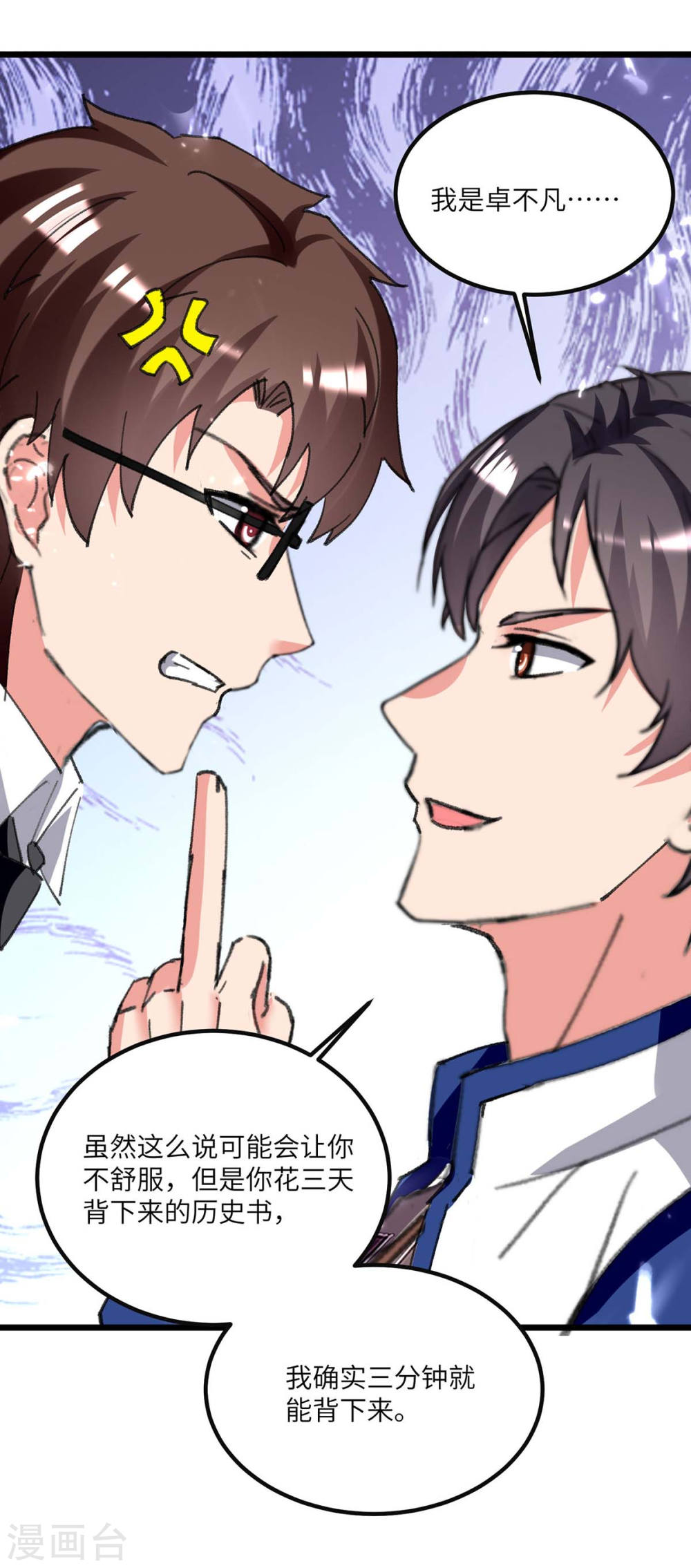 第203话话校上课-重生弃少归来-掌阅文化（第28张）