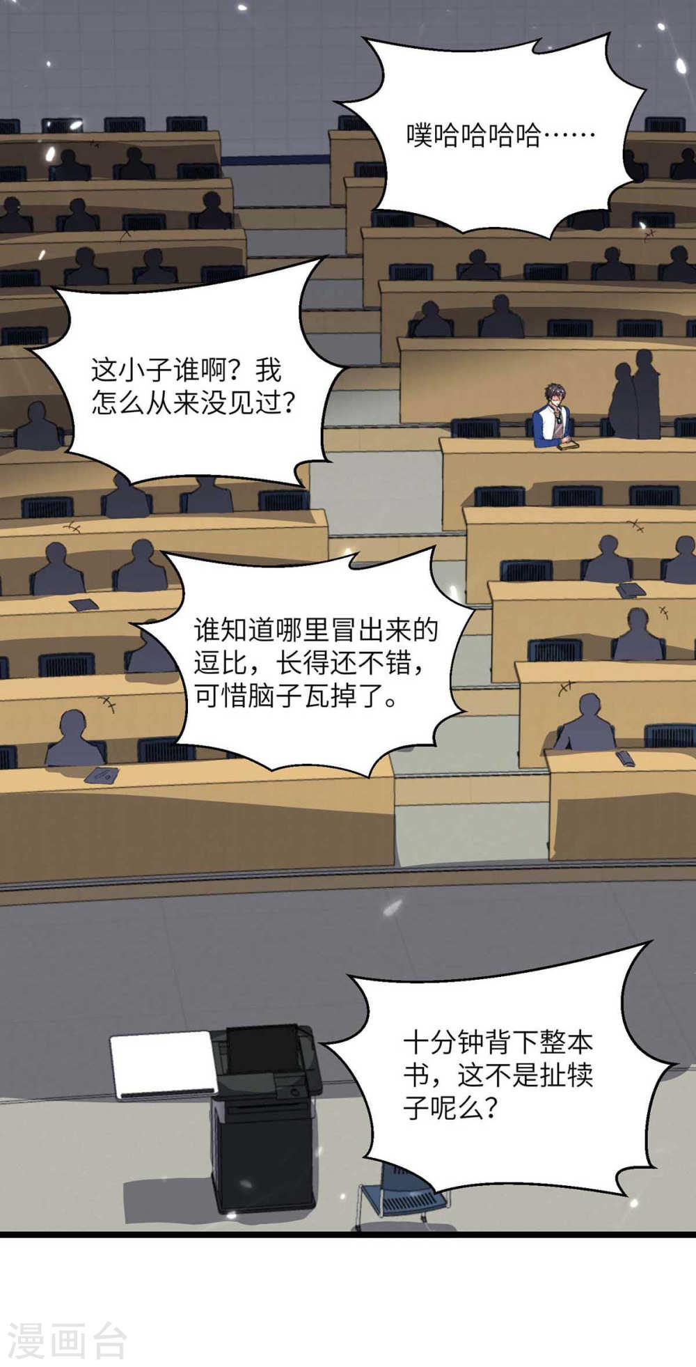 第203话话校上课-重生弃少归来-掌阅文化（第19张）