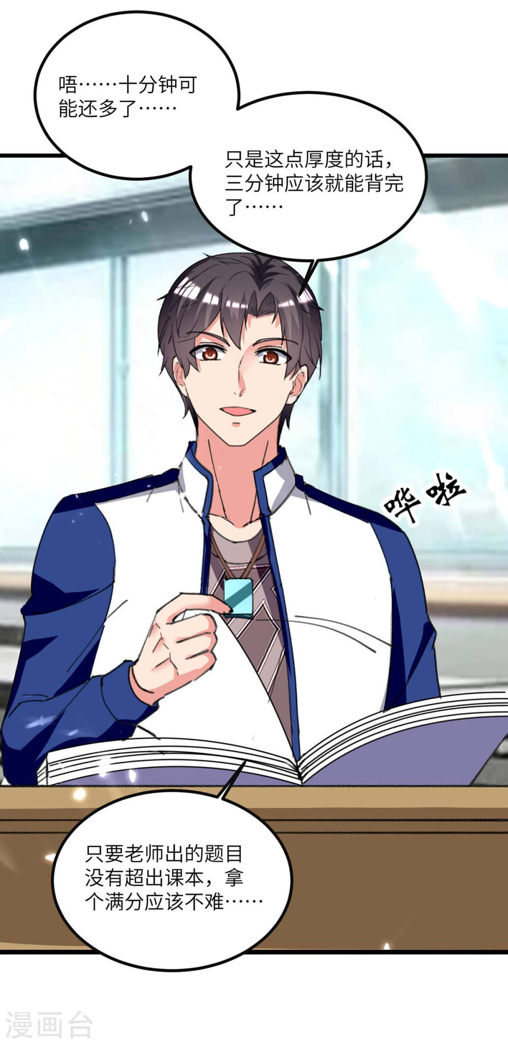 第203话话校上课-重生弃少归来-掌阅文化（第20张）