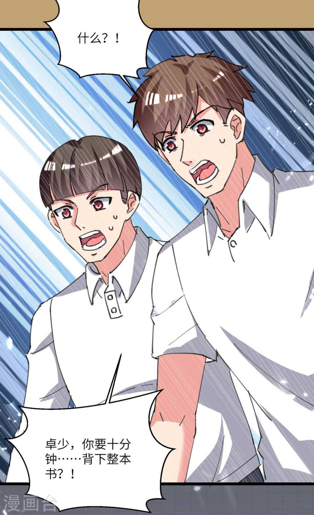 第203话话校上课-重生弃少归来-掌阅文化（第18张）