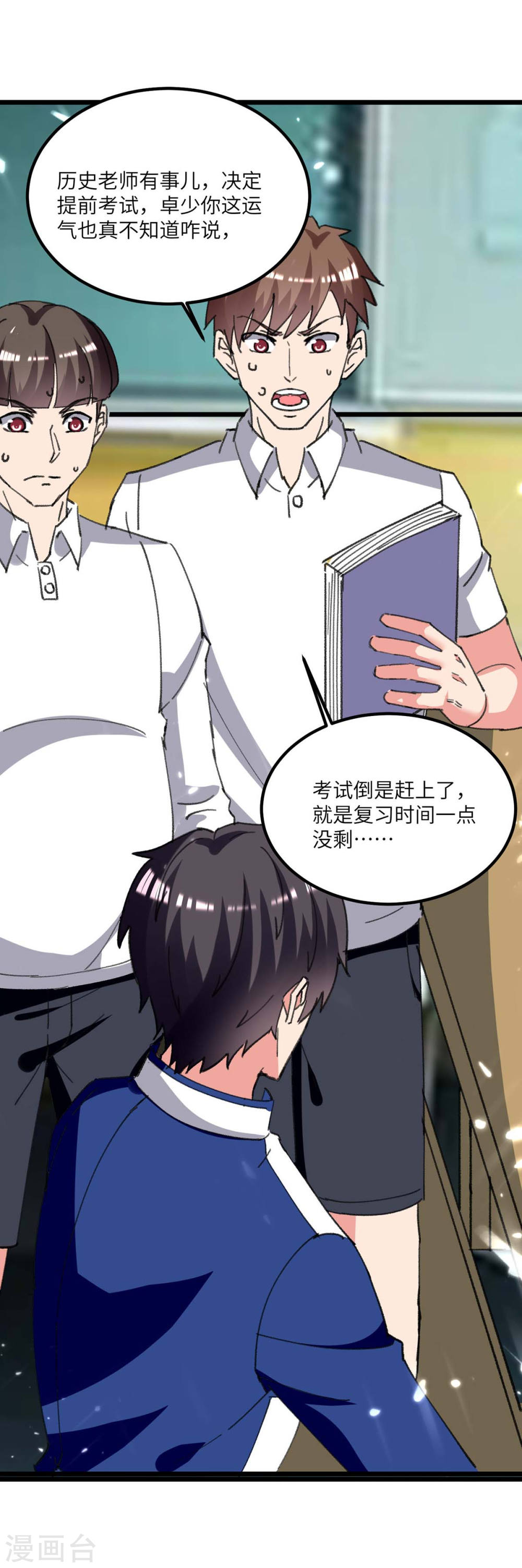 第203话话校上课-重生弃少归来-掌阅文化（第16张）