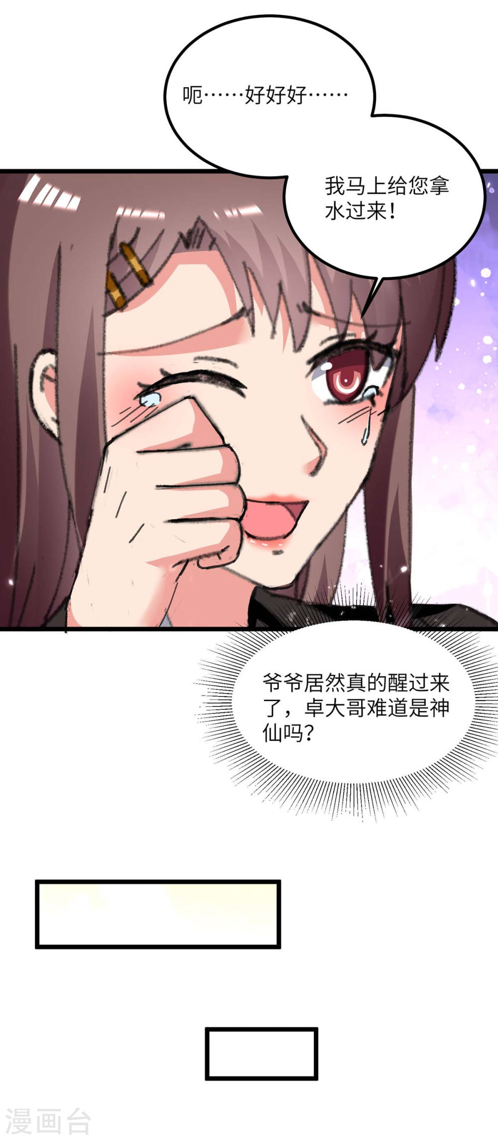 第218话起死话生-重生弃少归来-掌阅文化（第17张）