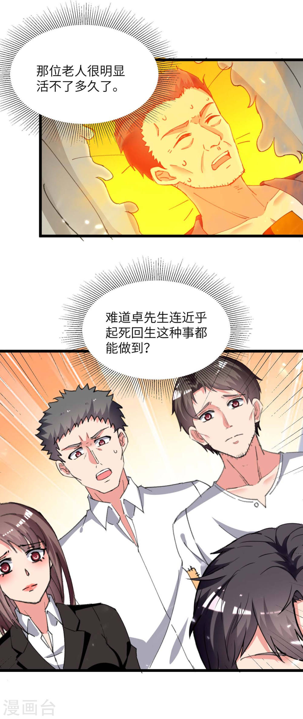 第218话起死话生-重生弃少归来-掌阅文化（第12张）