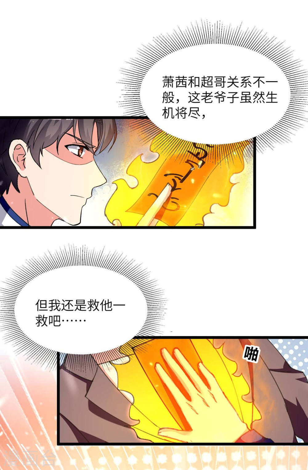 第218话起死话生-重生弃少归来-掌阅文化（第9张）