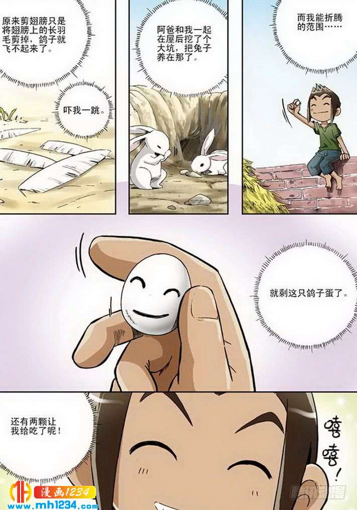 18话-地球上最后一个修道者-快乐工场（第8张）