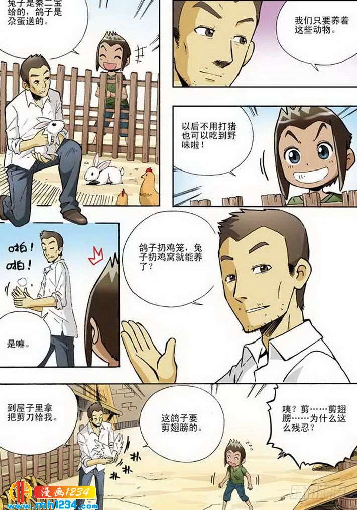 18话-地球上最后一个修道者-快乐工场（第7张）