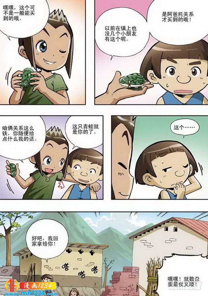 18话-地球上最后一个修道者-快乐工场（第4张）