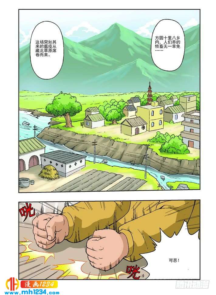 第29话-地球上最后一个修道者-快乐工场（第7张）
