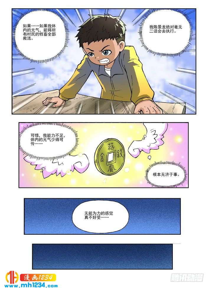 第29话-地球上最后一个修道者-快乐工场（第8张）