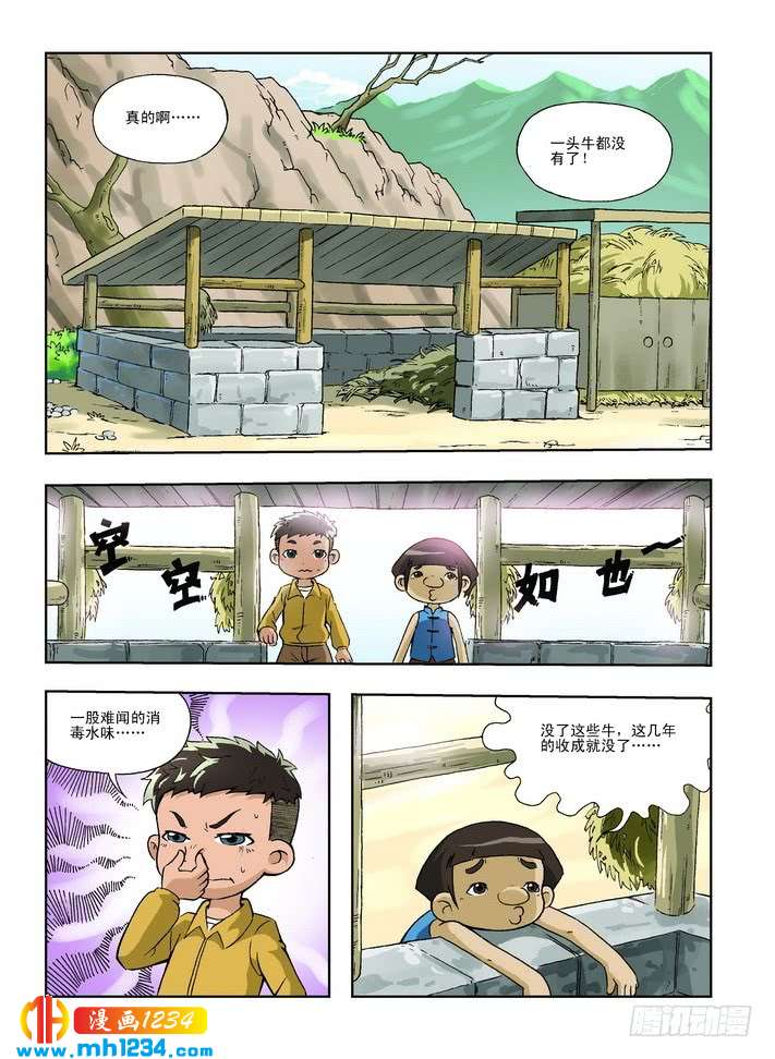 第29话-地球上最后一个修道者-快乐工场（第5张）