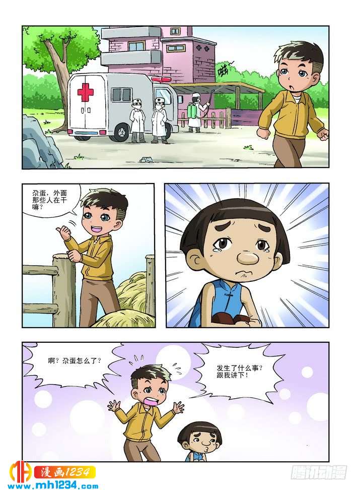 第29话-地球上最后一个修道者-快乐工场（第4张）