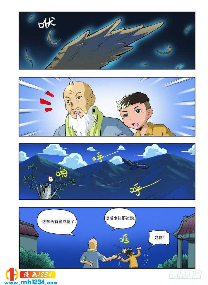 第29话-地球上最后一个修道者-快乐工场（第1张）