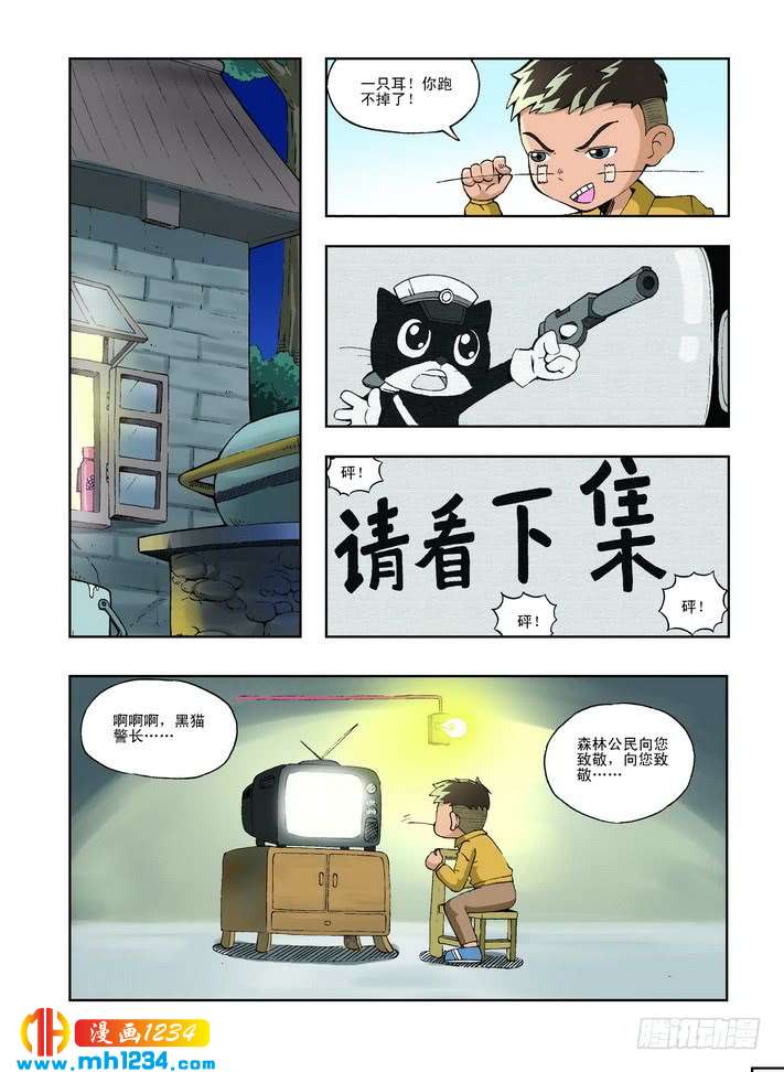第29话-地球上最后一个修道者-快乐工场（第2张）