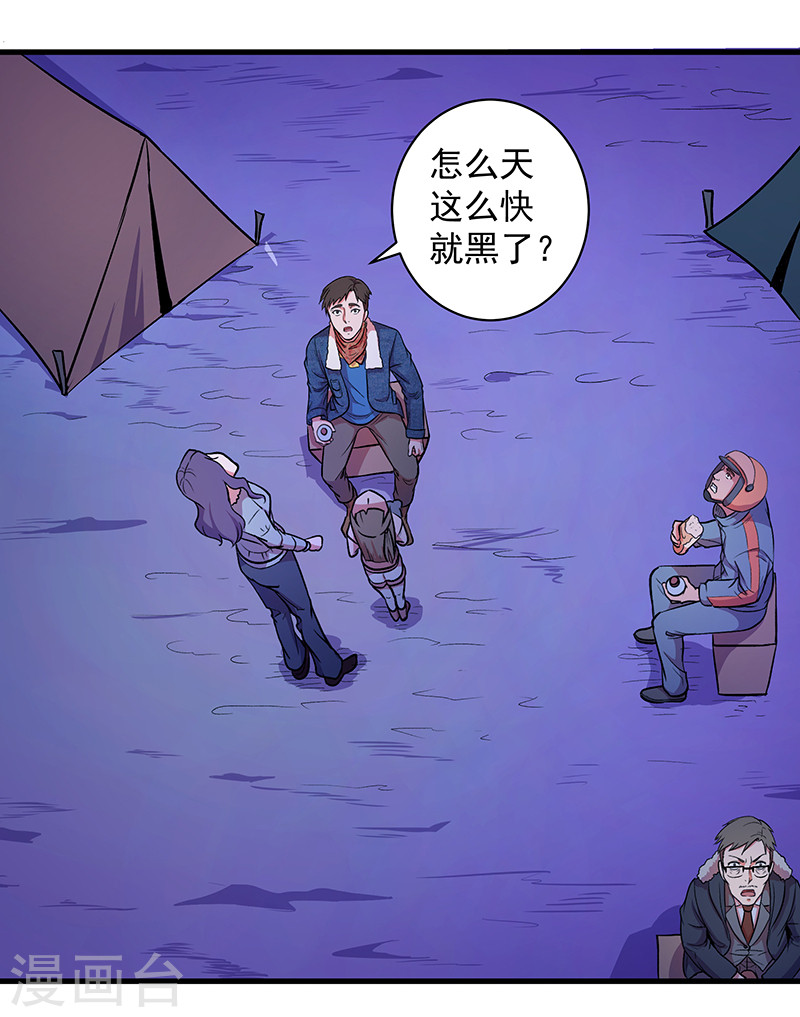 第9话即将消亡的安全屋-放逐之境-漫客文化（第18张）