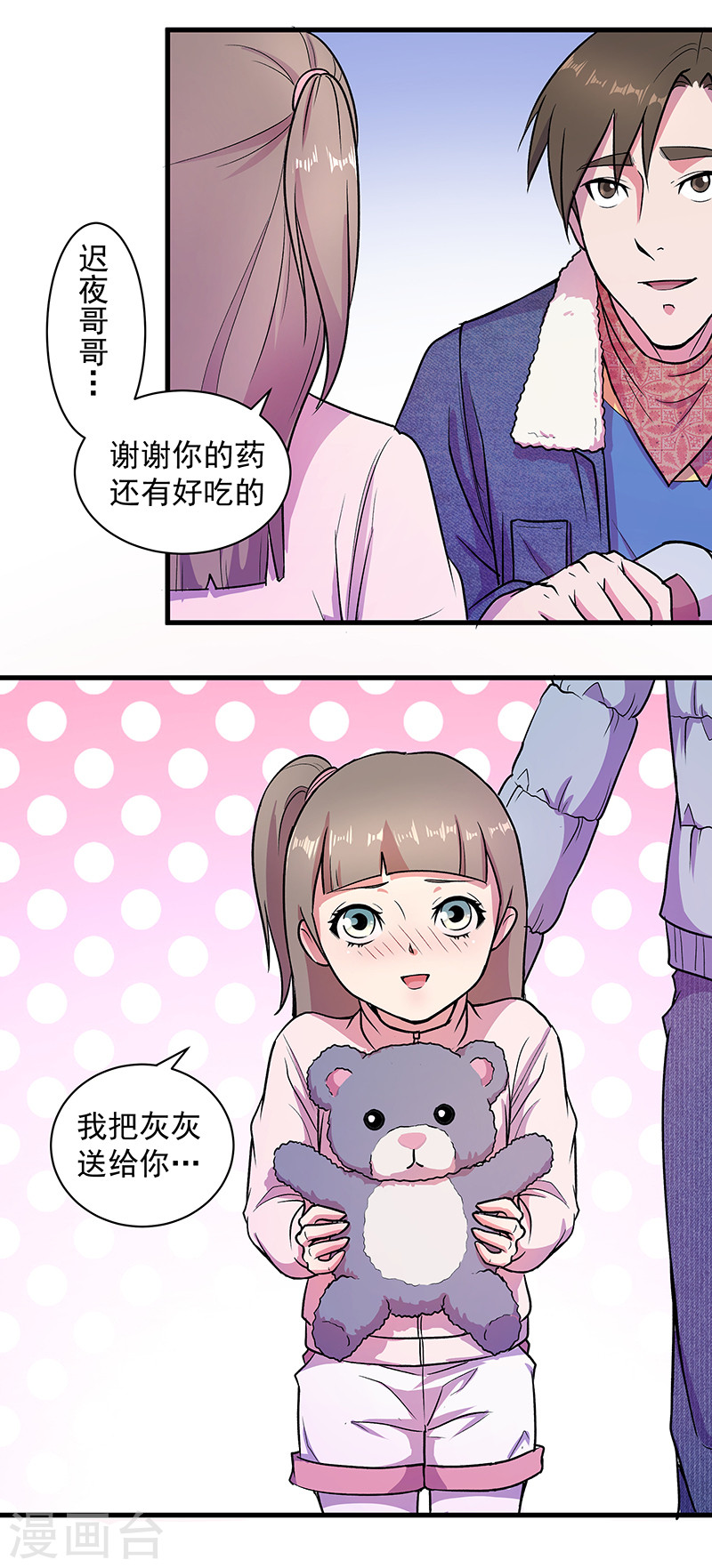 第9话即将消亡的安全屋-放逐之境-漫客文化（第15张）