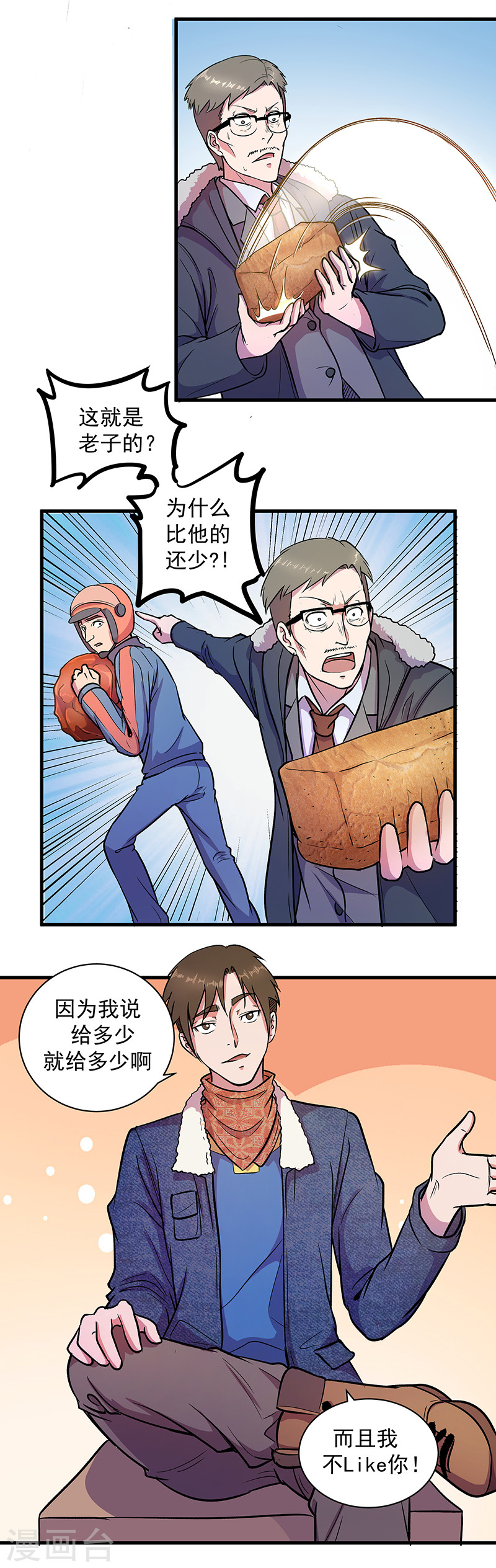 第9话即将消亡的安全屋-放逐之境-漫客文化（第12张）