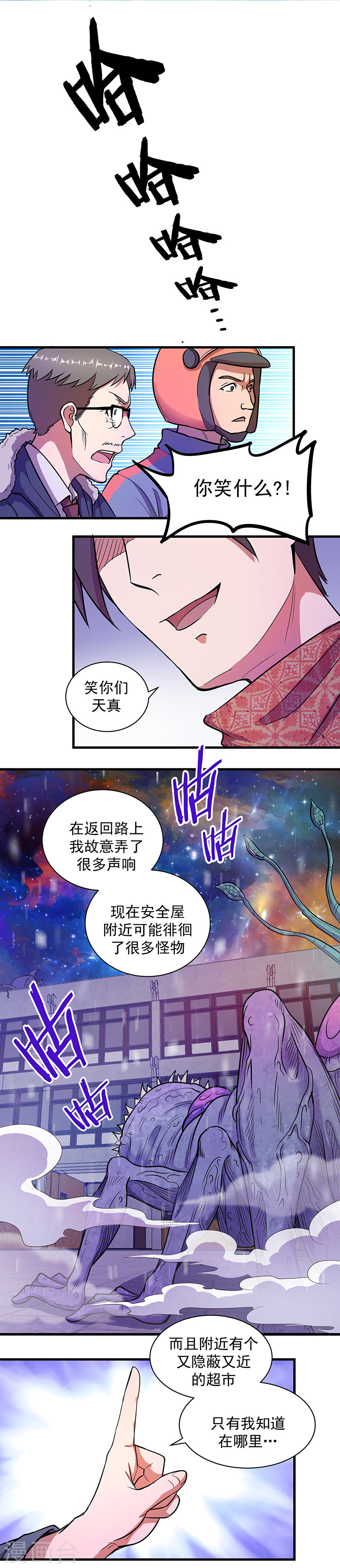 第9话即将消亡的安全屋-放逐之境-漫客文化（第5张）