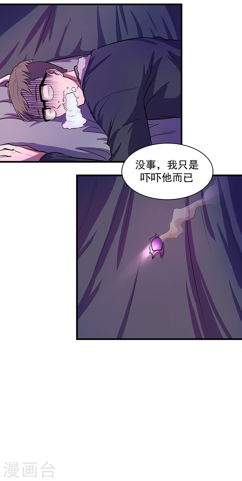 第10话夜袭-放逐之境-漫客文化（第22张）