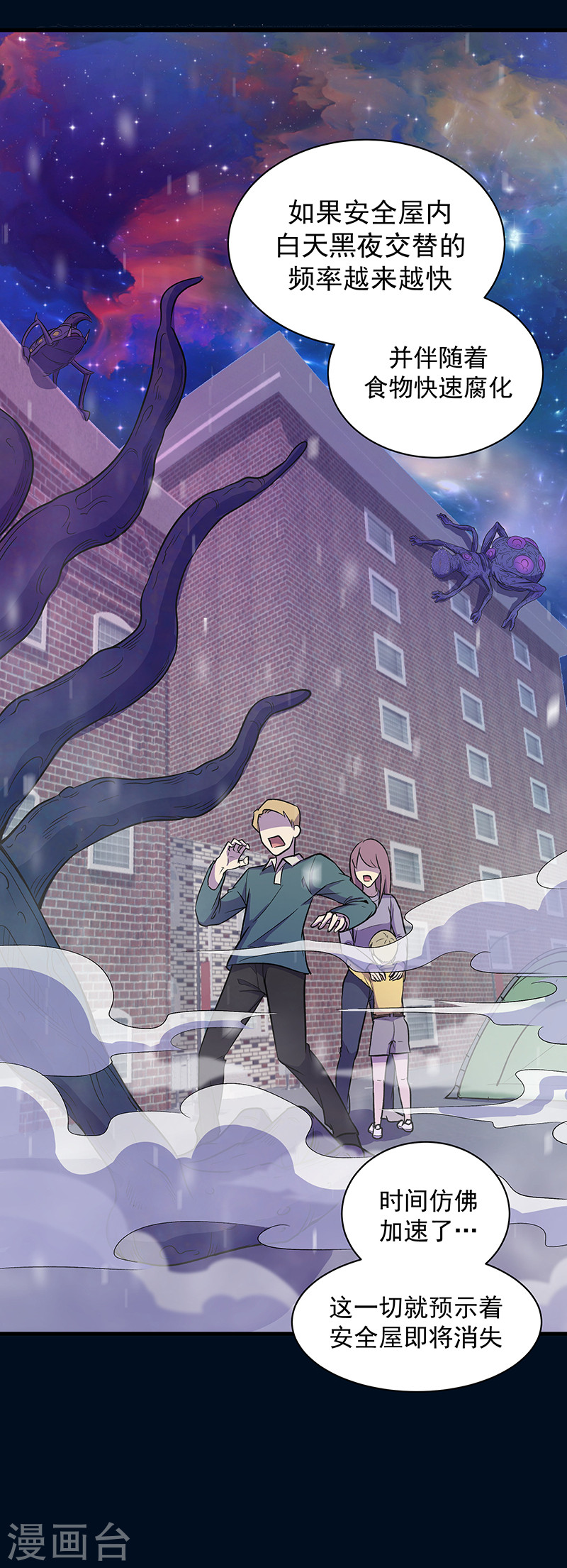 第10话夜袭-放逐之境-漫客文化（第10张）
