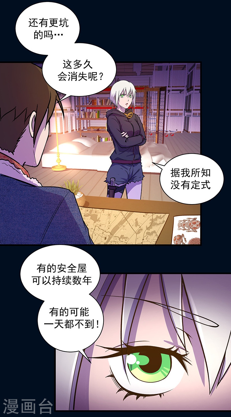 第10话夜袭-放逐之境-漫客文化（第8张）