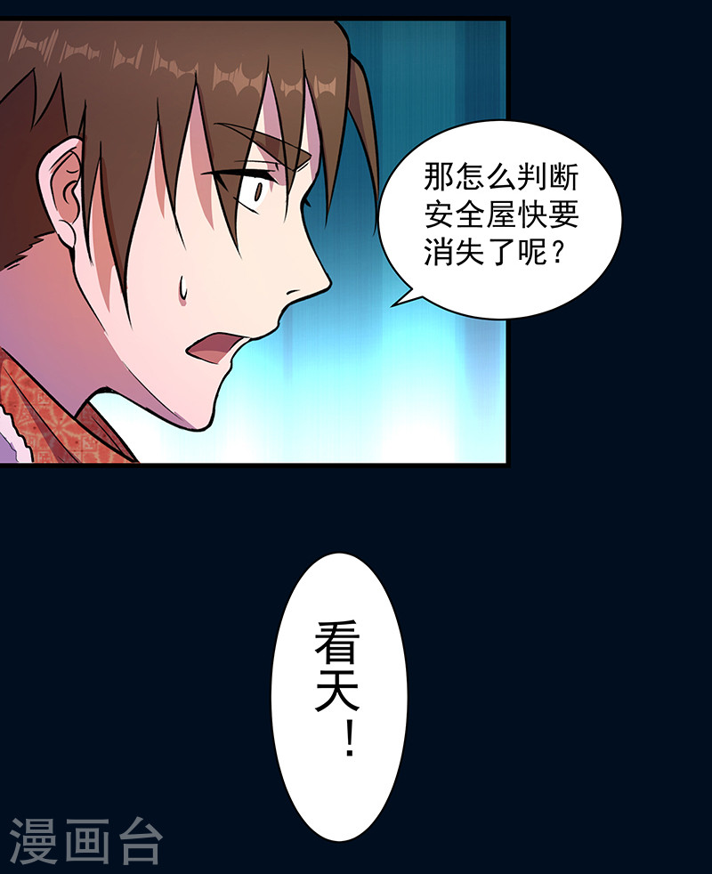 第10话夜袭-放逐之境-漫客文化（第9张）