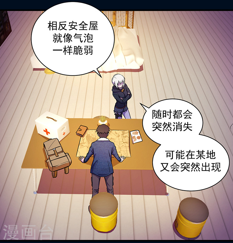 第10话夜袭-放逐之境-漫客文化（第7张）