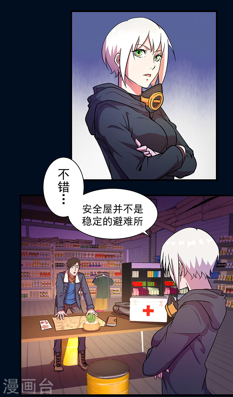 第10话夜袭-放逐之境-漫客文化（第6张）