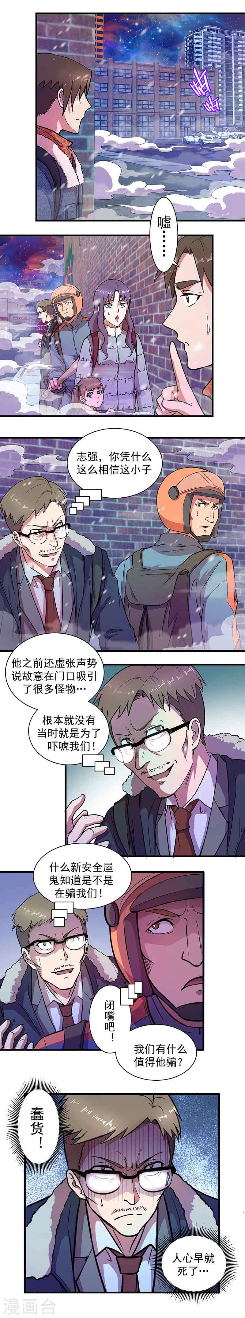 第11话唇枪舌战-放逐之境-漫客文化（第14张）