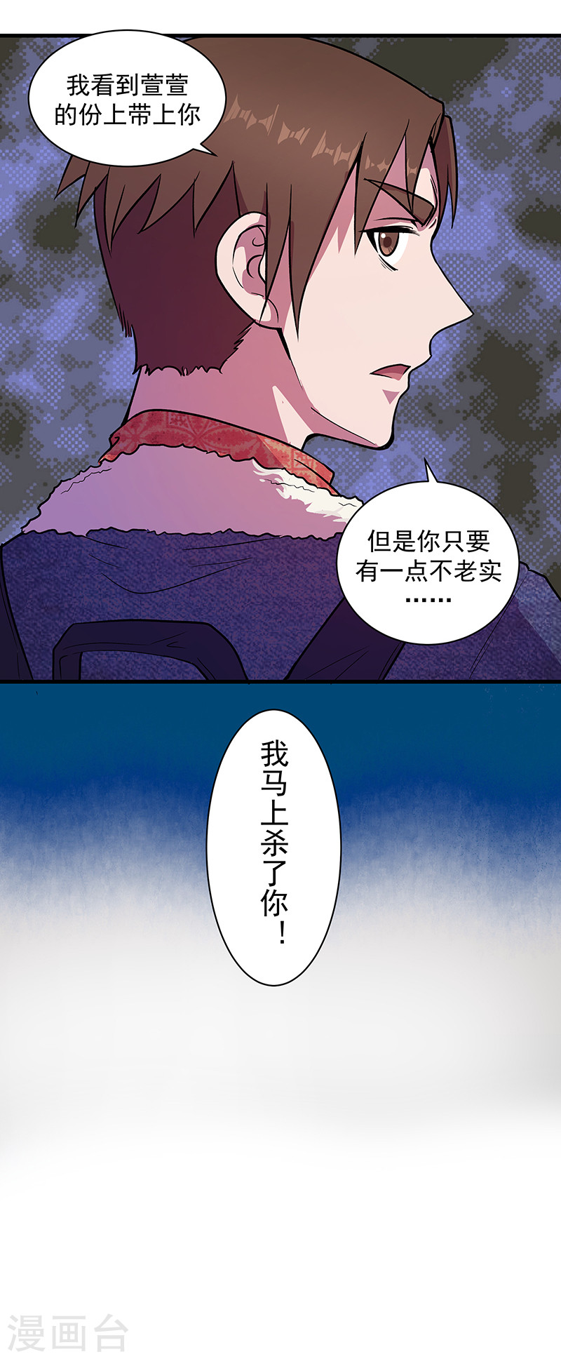 第11话唇枪舌战-放逐之境-漫客文化（第12张）