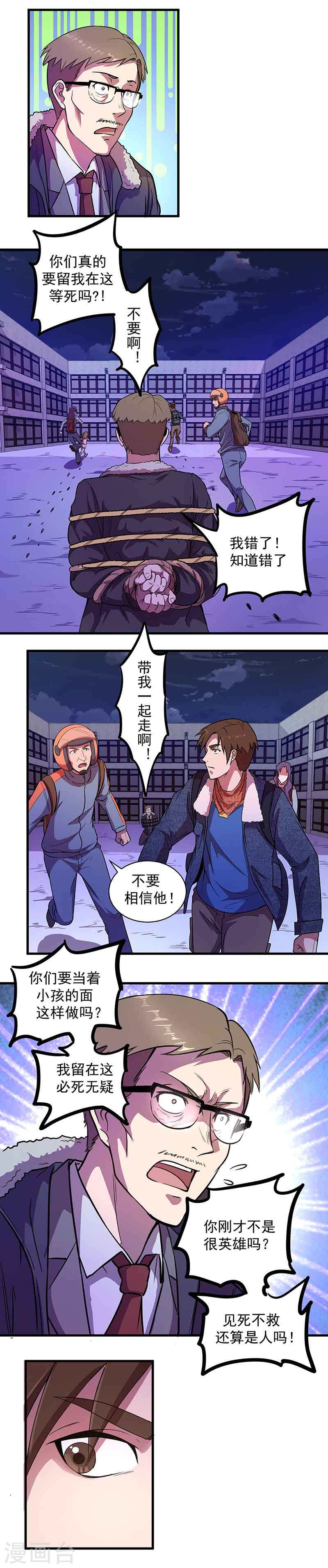 第11话唇枪舌战-放逐之境-漫客文化（第11张）