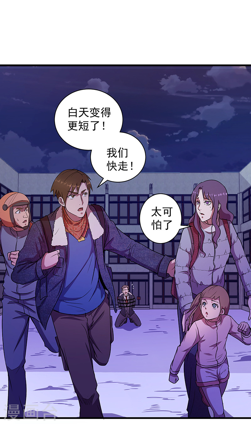 第11话唇枪舌战-放逐之境-漫客文化（第10张）