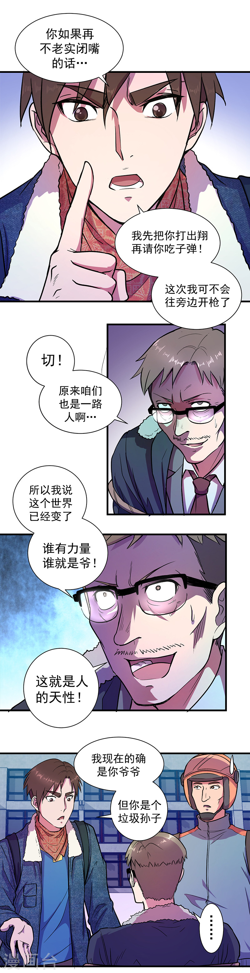 第11话唇枪舌战-放逐之境-漫客文化（第6张）