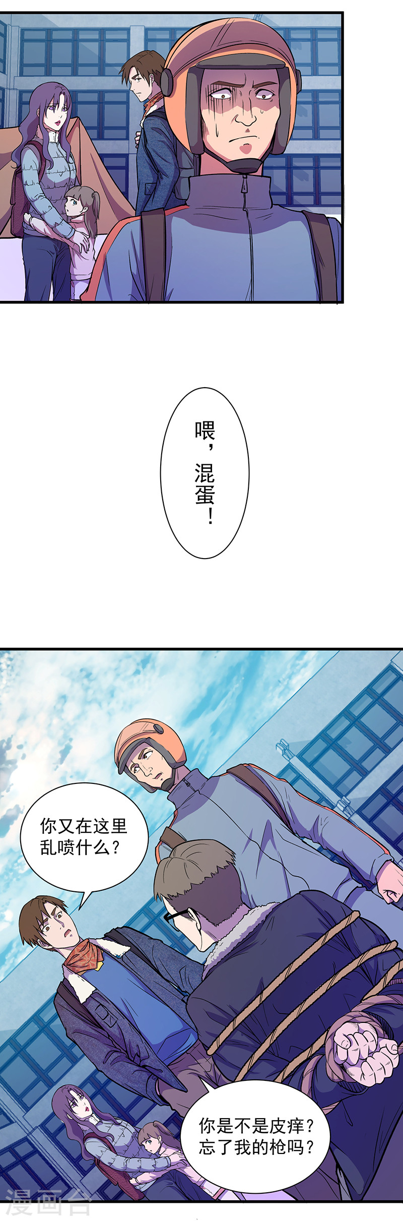 第11话唇枪舌战-放逐之境-漫客文化（第5张）