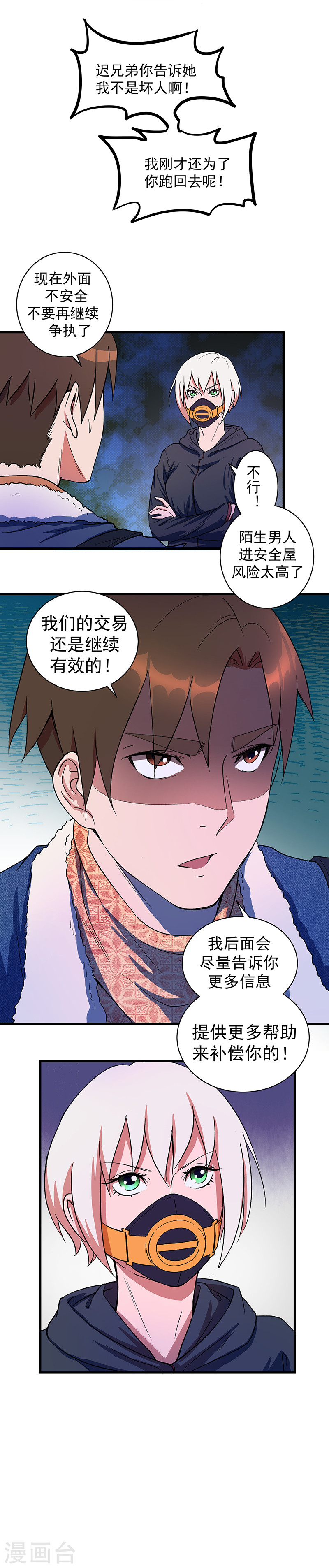 第14话惊险抵达-放逐之境-漫客文化（第20张）