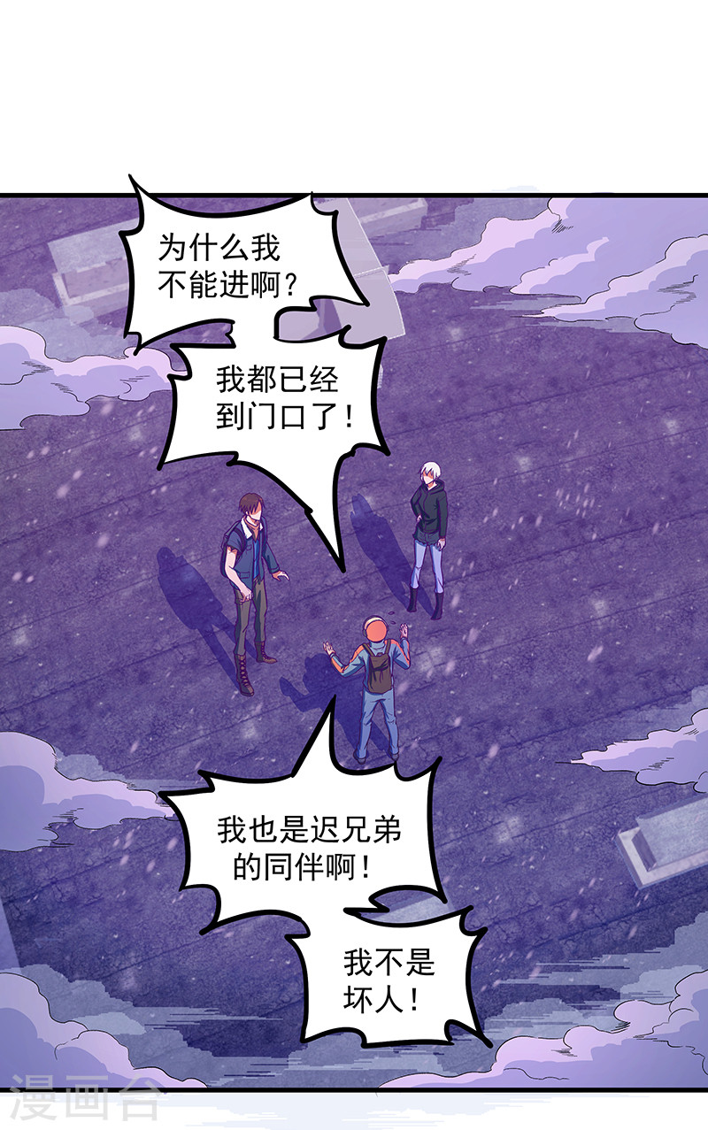 第14话惊险抵达-放逐之境-漫客文化（第19张）