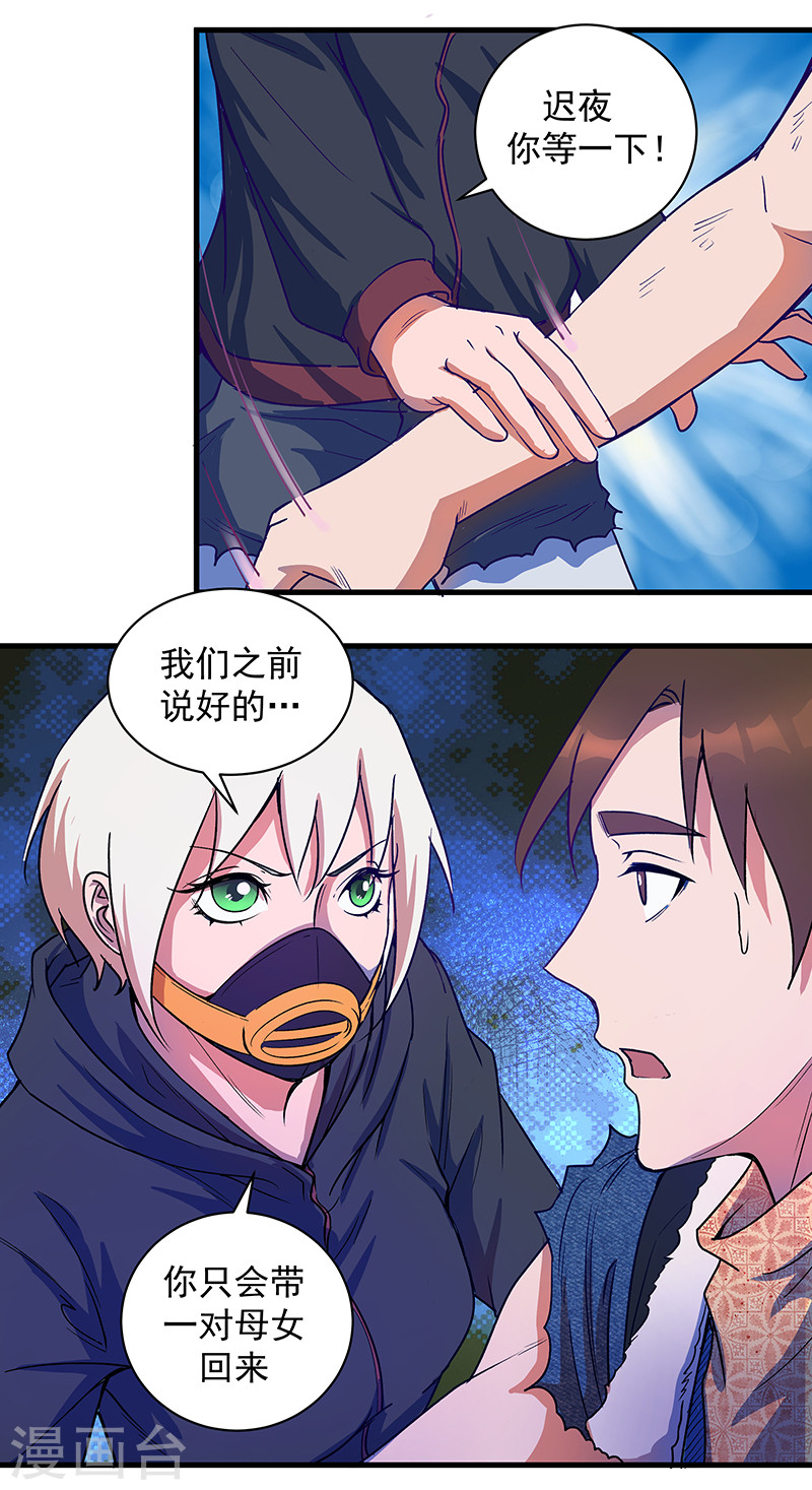 第14话惊险抵达-放逐之境-漫客文化（第16张）