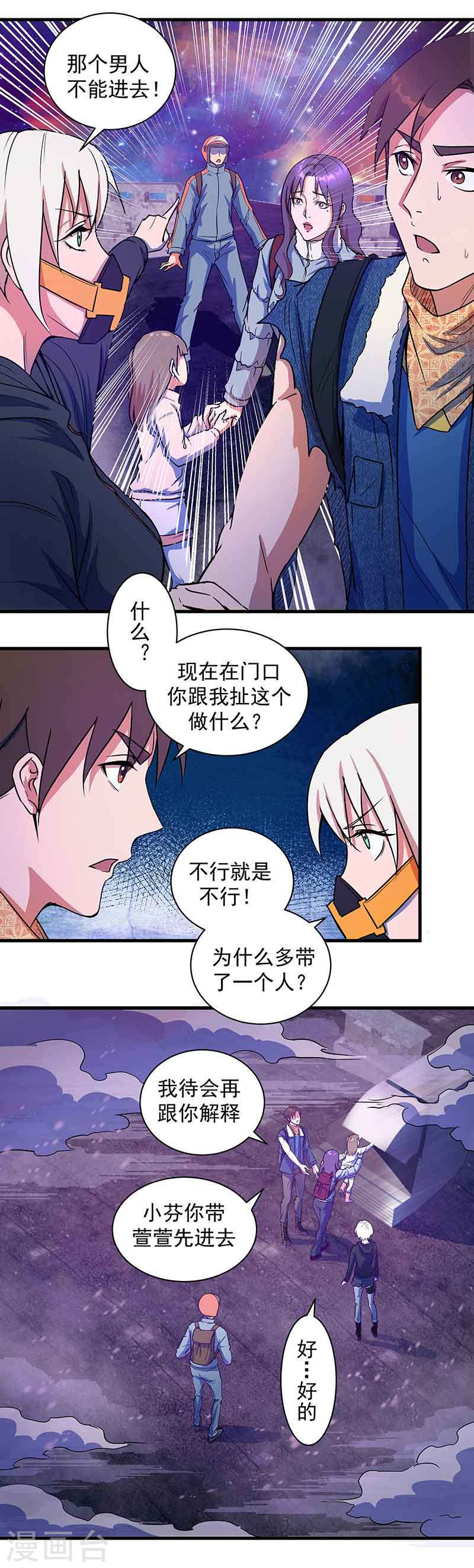 第14话惊险抵达-放逐之境-漫客文化（第17张）