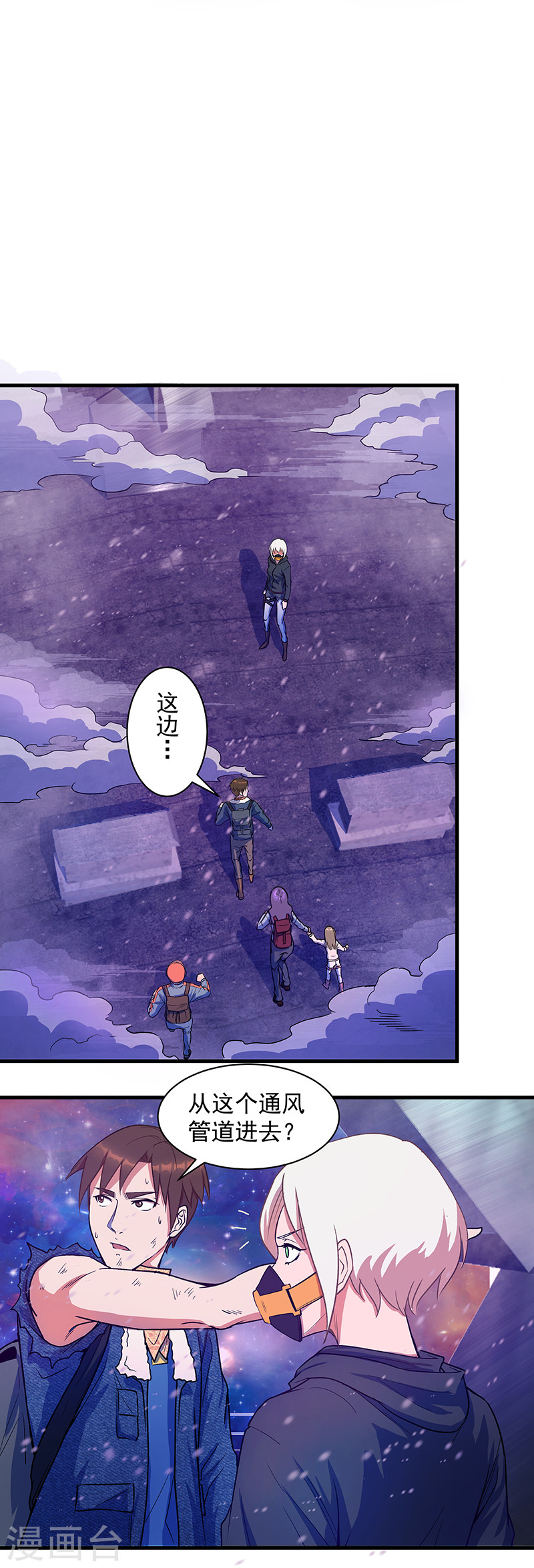 第14话惊险抵达-放逐之境-漫客文化（第15张）