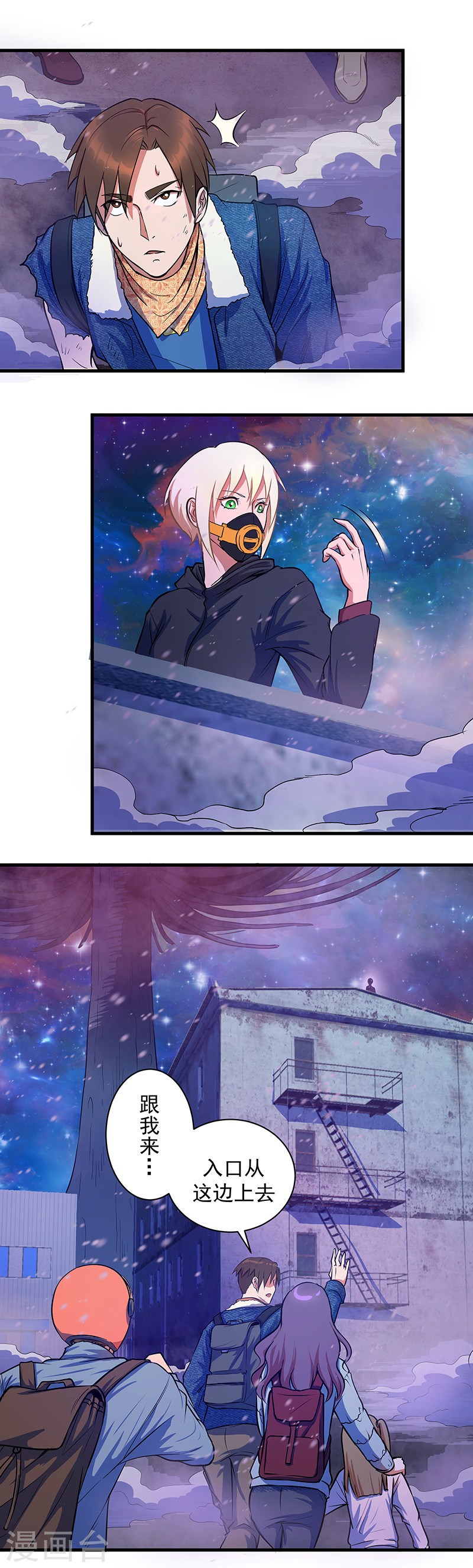 第14话惊险抵达-放逐之境-漫客文化（第14张）