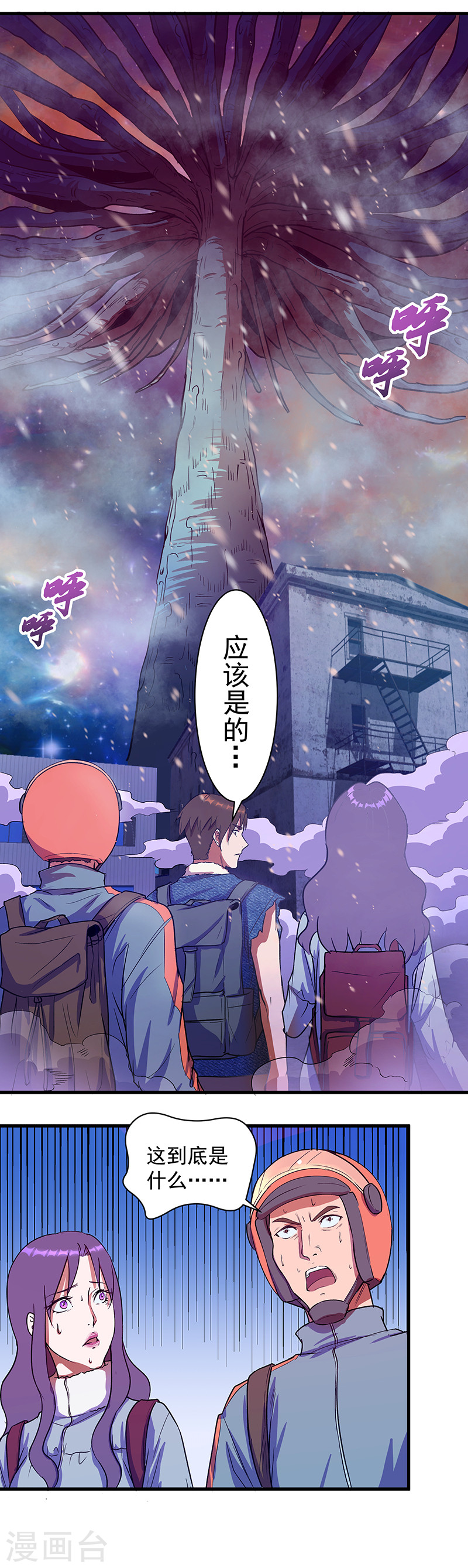 第14话惊险抵达-放逐之境-漫客文化（第13张）