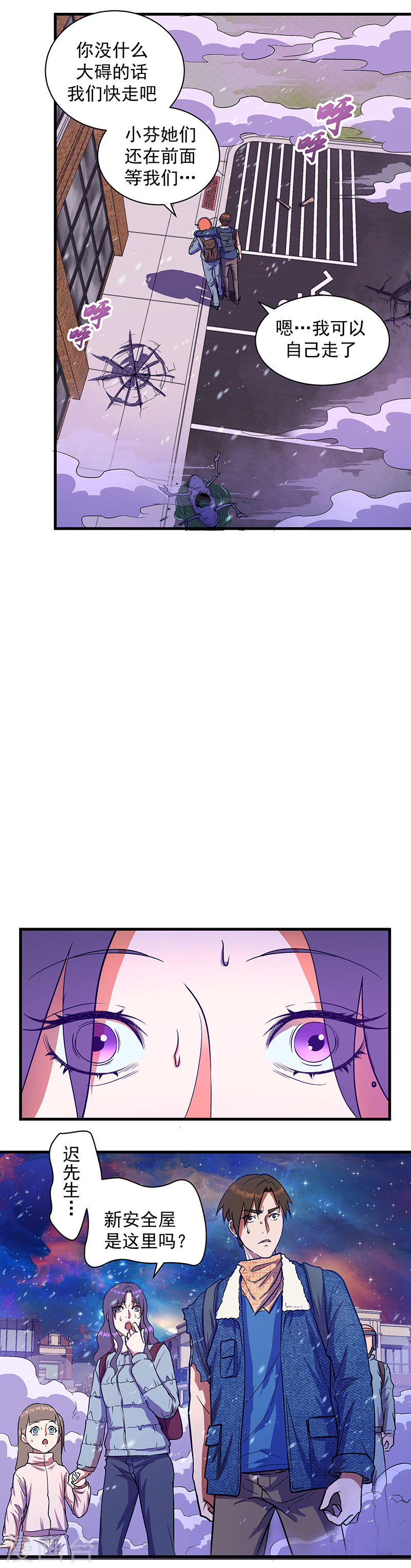 第14话惊险抵达-放逐之境-漫客文化（第12张）